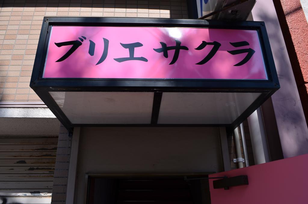Hotel Briller Sakura Osaka Zewnętrze zdjęcie